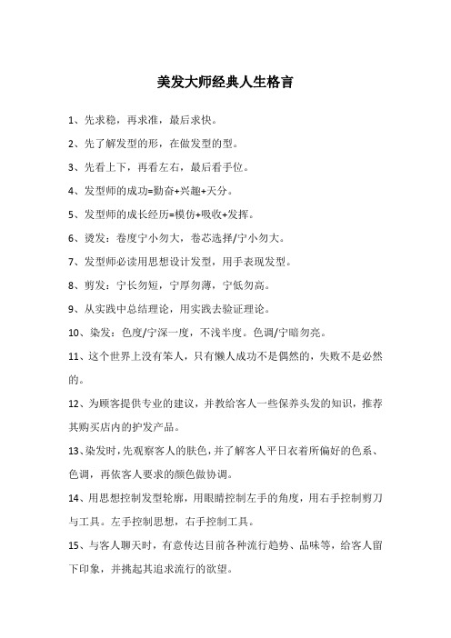 美发大师经典人生格言