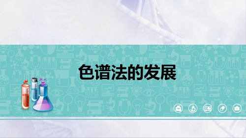 经典色谱法分析技术—经典柱色谱法(分析化学课件)