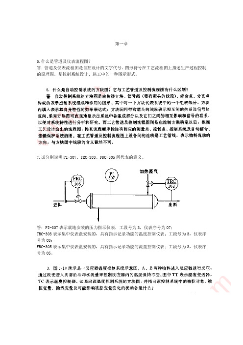 化工仪表及自动化习题