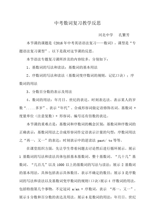 中考数词复习教学反思