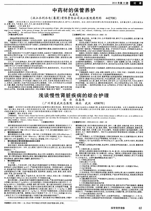 中药材的保管养护