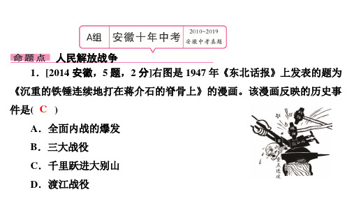 2020安徽中考历史考前必刷题-第1部分 模块2 主题7 人民解放战争