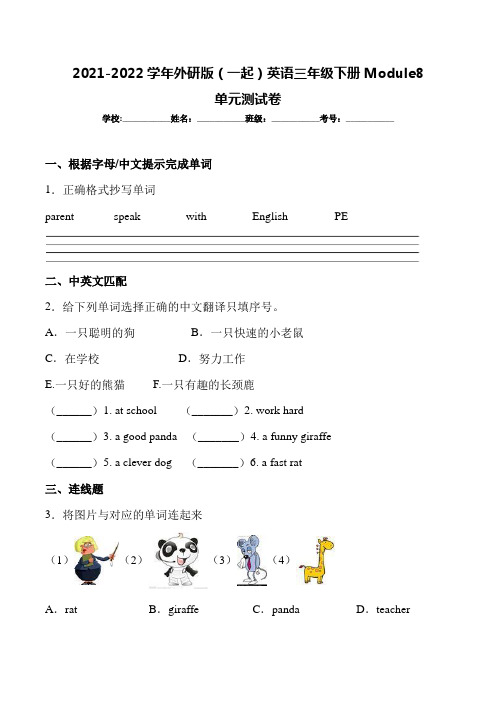 2021-2022学年外研版(一起)英语三年级下册Module8单元测试卷(附答案)