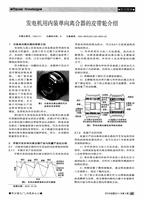 发电机用内装单向离合器的皮带轮介绍