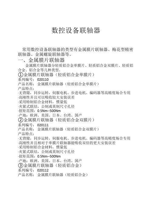 数控设备常用联轴器
