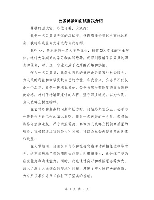 公务员参加面试自我介绍