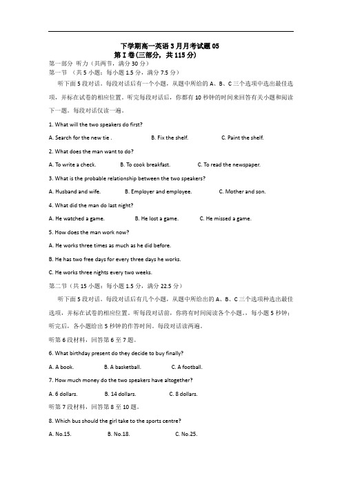 广东省佛山市普通高中下学期高一英语3月月考试题  05 