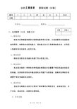水利工程经济试卷4