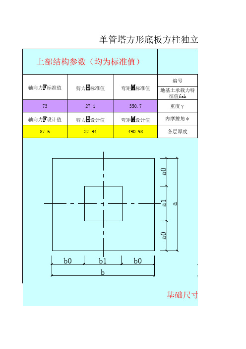 单管塔基础计算程序