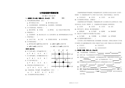 (终)初一地理期中测试卷