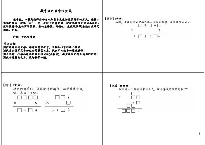 三年级数学奥数讲义-数字谜之乘除法竖式通用版