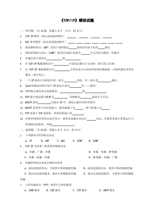 《TCP-IP》模拟试题