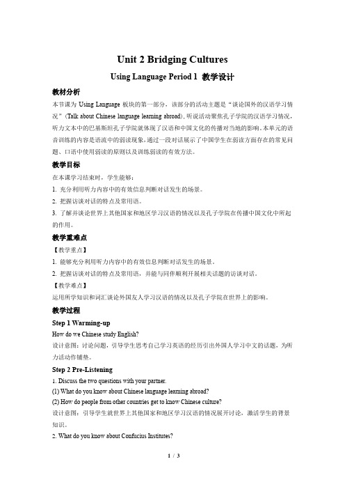 《Unit 2 Using Language》第1课时示范课教案【高中英语人教版】