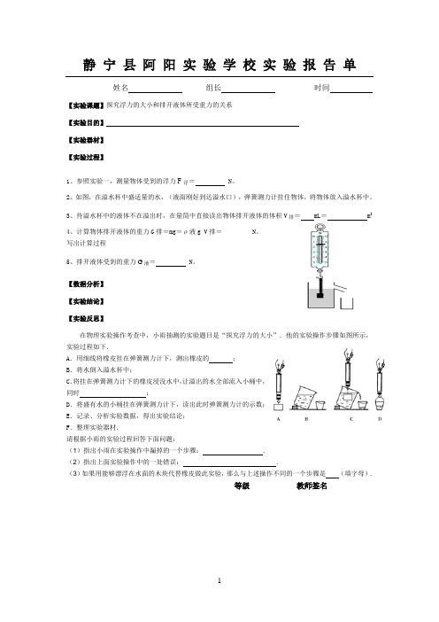 探究浮力大小跟排开液体重力关系实验报告