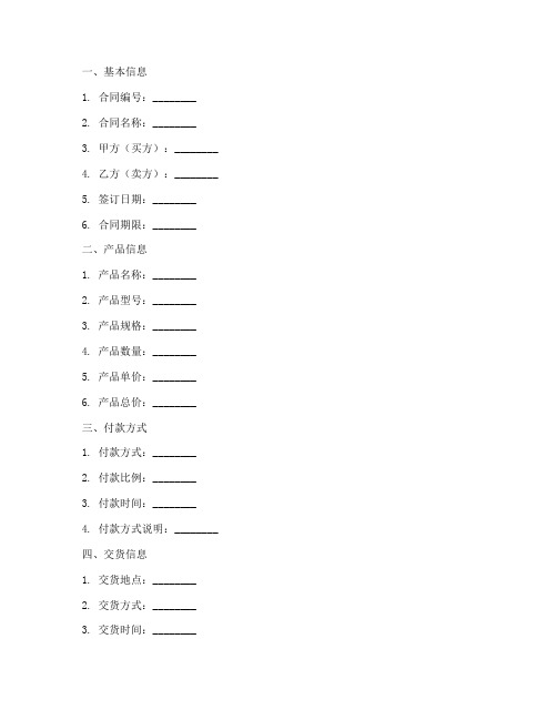 销售合同台帐模板