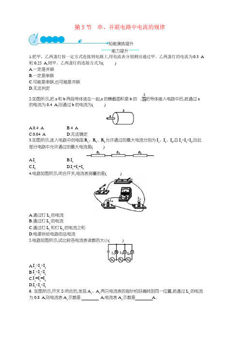 九年级物理15.5串并联电路中电流的规律课后习题新版新人教版