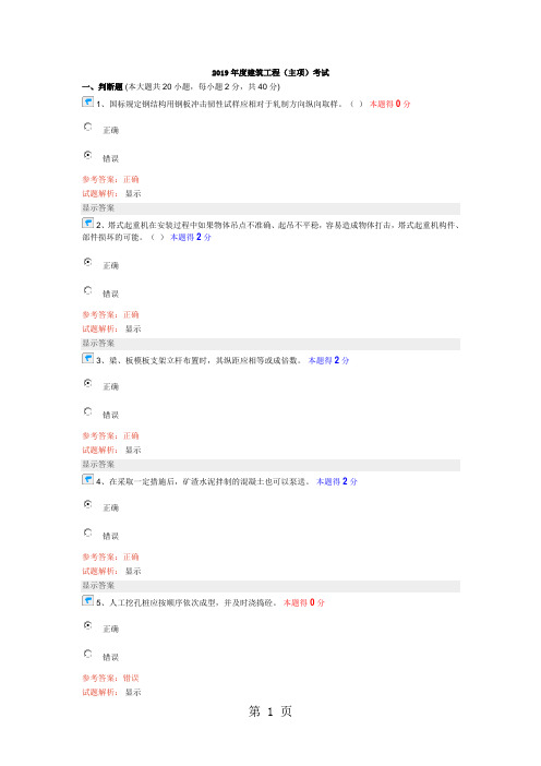 2019年度继续教育建筑工程主项考试试题及答案-14页精选文档