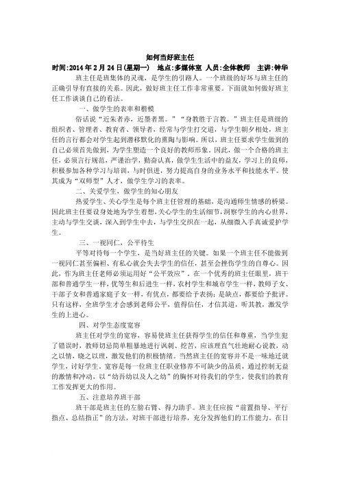 2014春第二学期教师业务学习材料范文