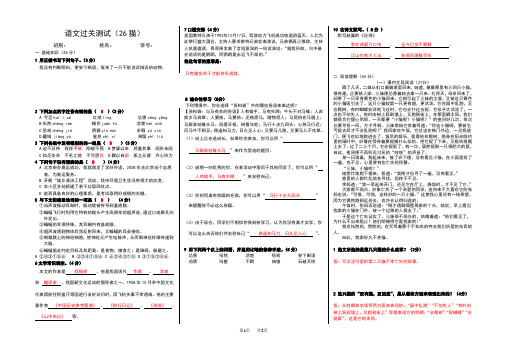 初中七年级上册语文 第26课猫练习题有答案