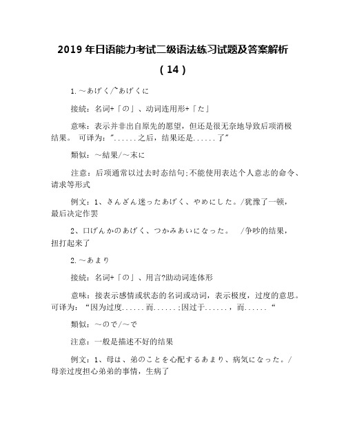 2019年日语能力考试二级语法练习试题及答案解析(14)