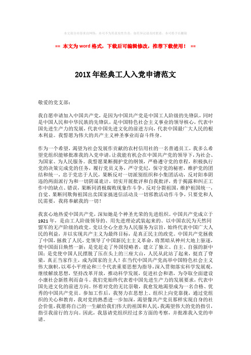 2018-2019-201X年经典工人入党申请范文-推荐版 (2页)