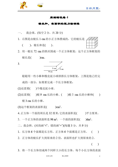 人教版五年级数学下册--周测培优卷4(附答案)