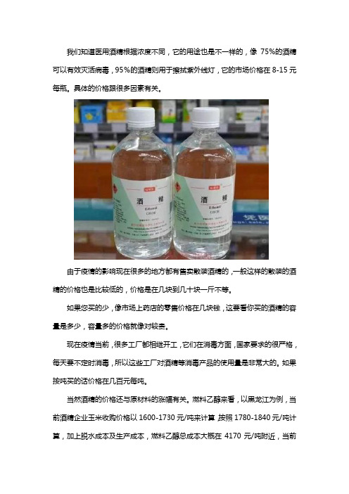 医用酒精多少钱一瓶