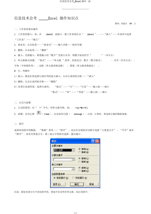 信息技术会考_Excel操作 (2)