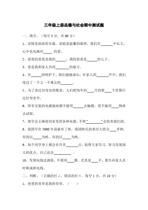 三年级上册品社期中测试题