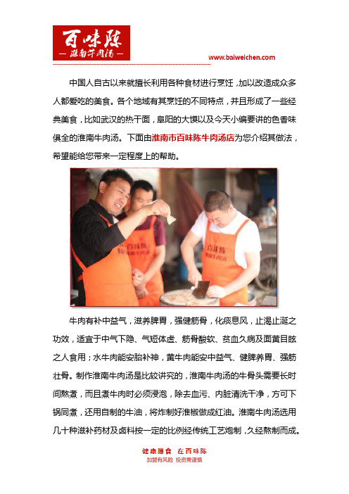 秘制淮南牛肉汤的配方及做法