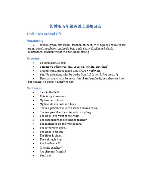 闵教版五年级英语上册知识点