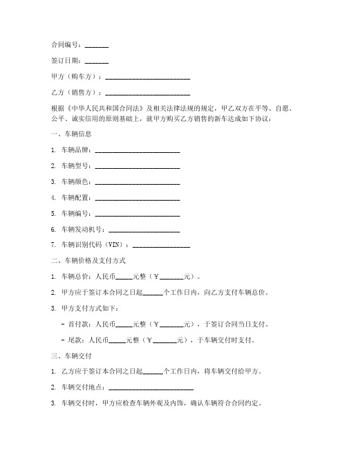 汽车销售合同和提车单