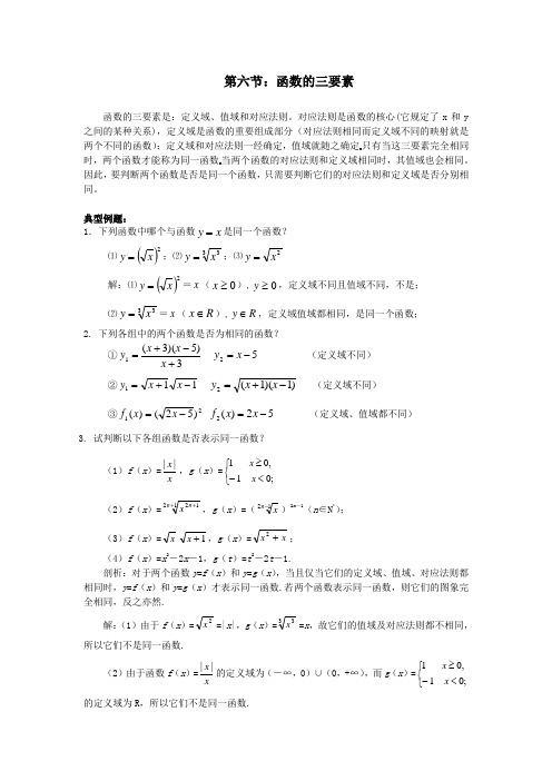 第六节 函数的三要素