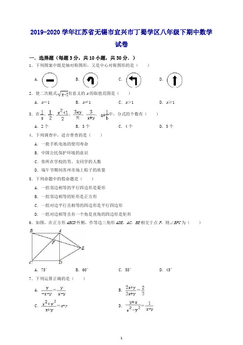 【推荐】2019-2020学年无锡市宜兴市丁蜀学区八年级下期中考试数学试卷含解析.doc