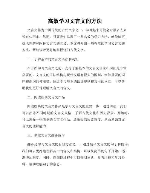 高效学习文言文的方法