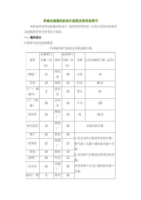 风机选型依据