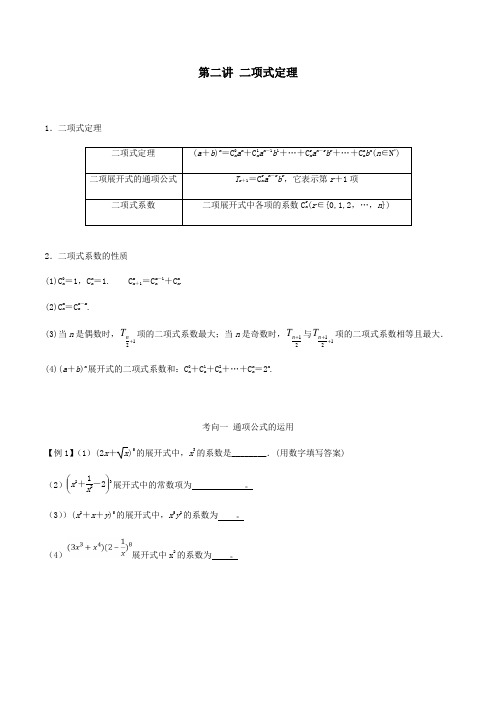 2020年高考数学一轮复习讲义(提高版) 专题7.2 二项式定理(原卷版)