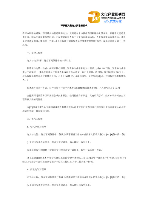 评职称发表论文要求有什么