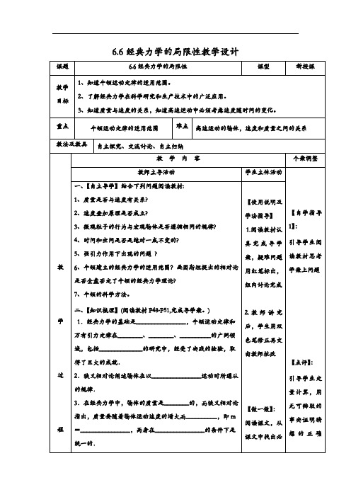 高中物理人教版必修2经典力学的局限性教学设计