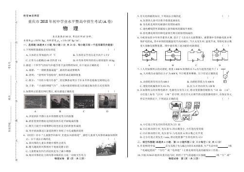 (高清版)2018年重庆市中考物理试卷