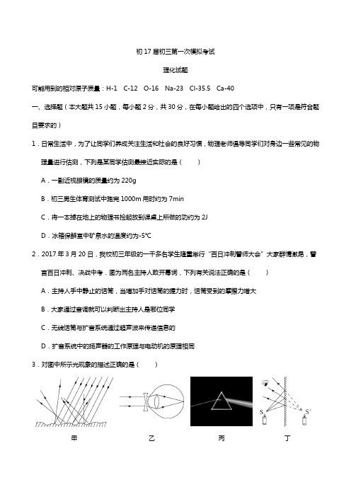 2017年春季西安交大初三物理一模考试