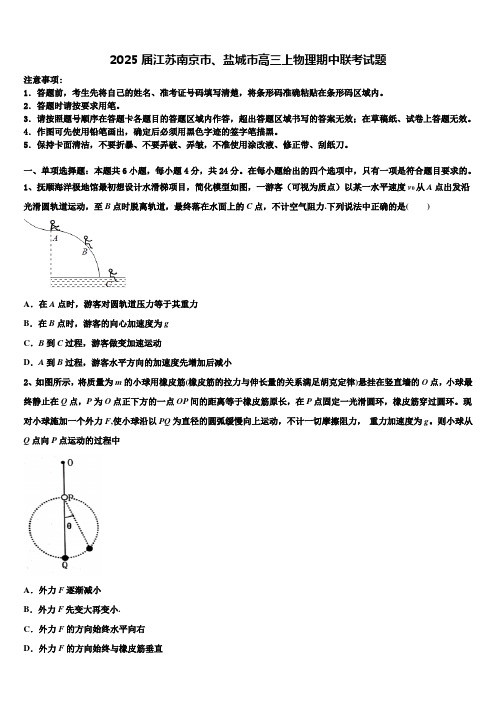 2025届江苏南京市、盐城市高三上物理期中联考试题含解析