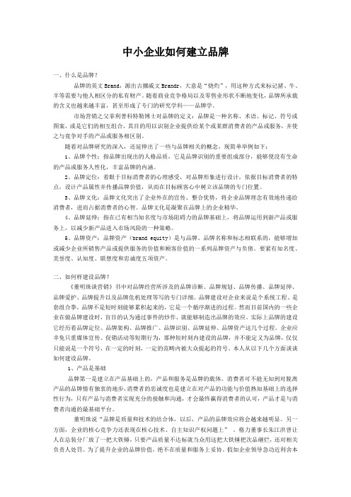 中小企业如何建立品牌