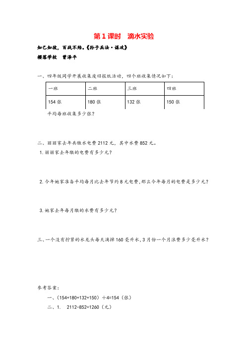 北师大版数学四年级上册第1课时 滴水实验