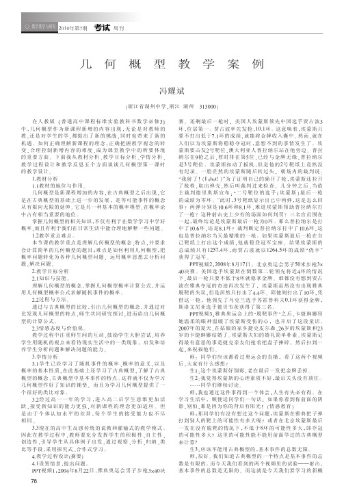 几何概型教学案例