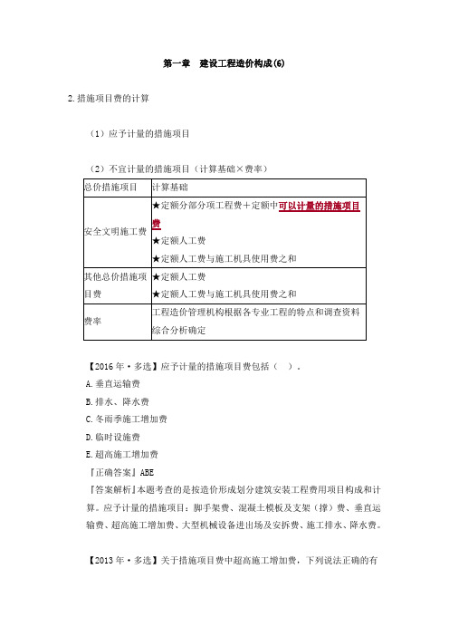 建设工程造价构成重点真题习题答案解析6