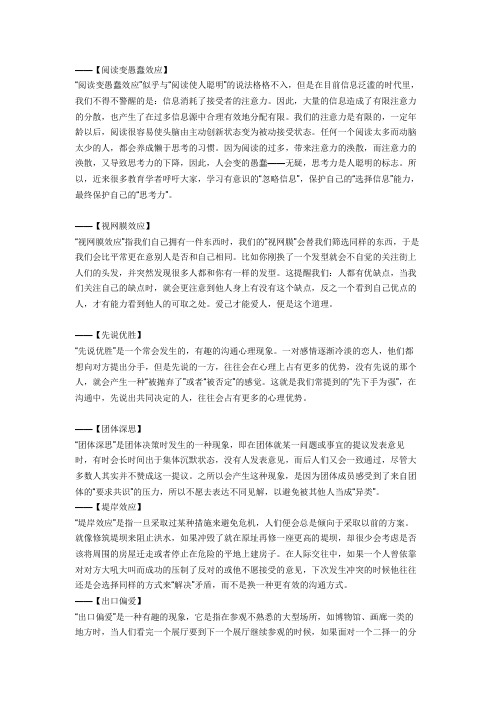 心理学上的各种效应