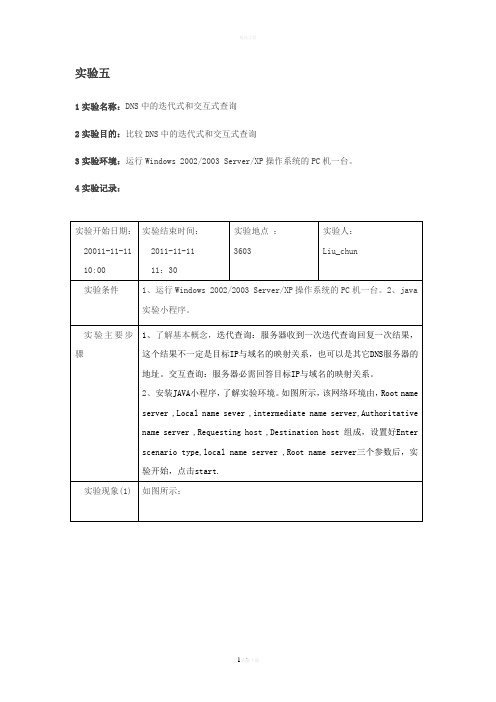 计算机网络实验5-DNS中的迭代式和交互式查询