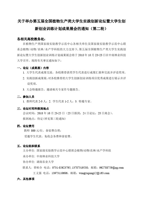 新创业训练计划成果展会的通知第二轮