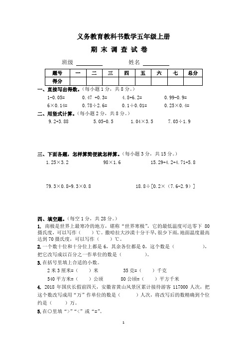 (苏教版)数学五年级上册期末调研试卷